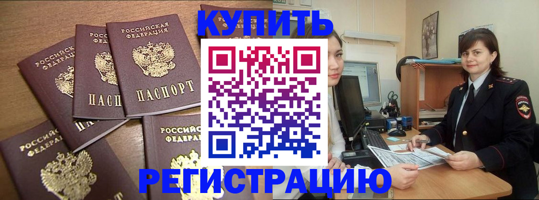 временная регистрация поиск в Палласовке